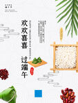 欢喜过端午  