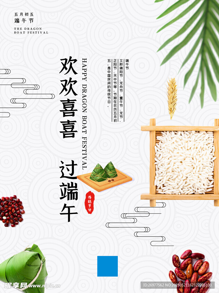 欢喜过端午  