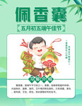 佩香囊