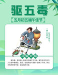  驱五毒 
