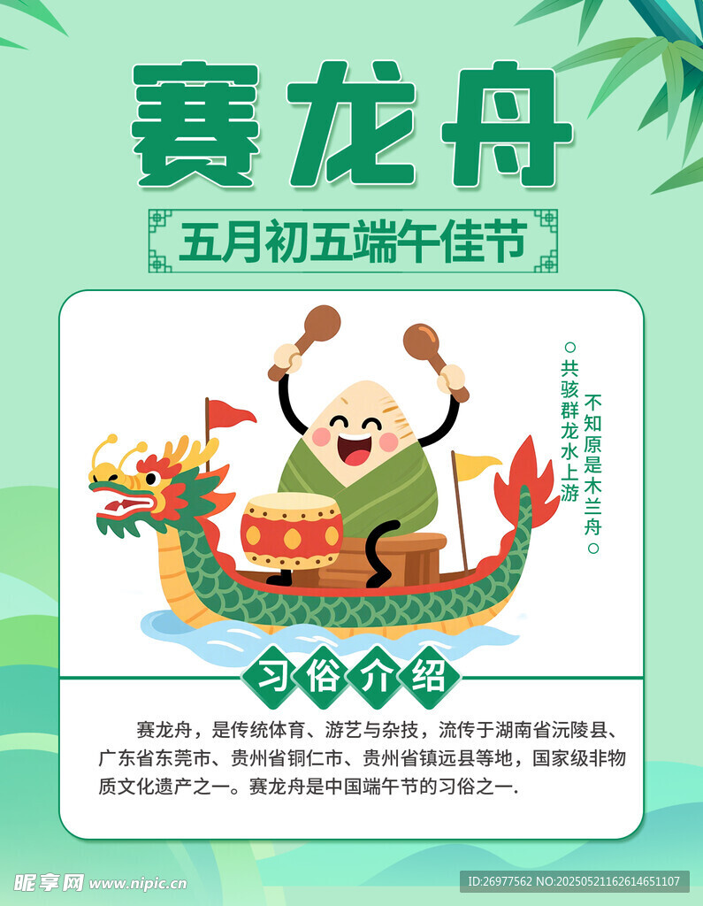  赛龙舟 