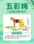 端午五彩绳  