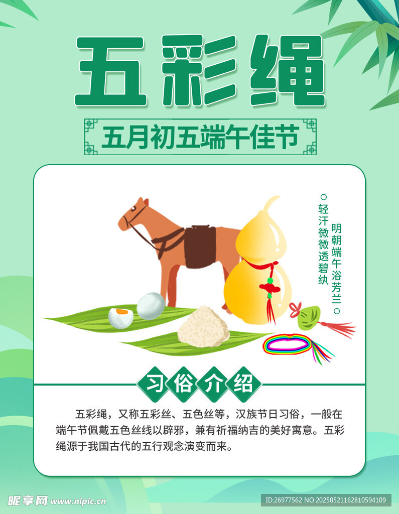 端午五彩绳  