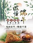 端午佳节 