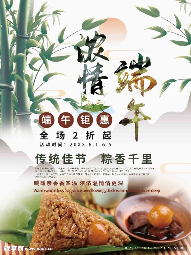 端午佳节 