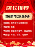 店长推荐