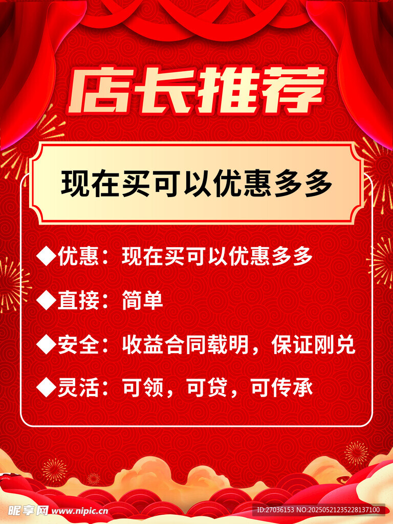 店长推荐