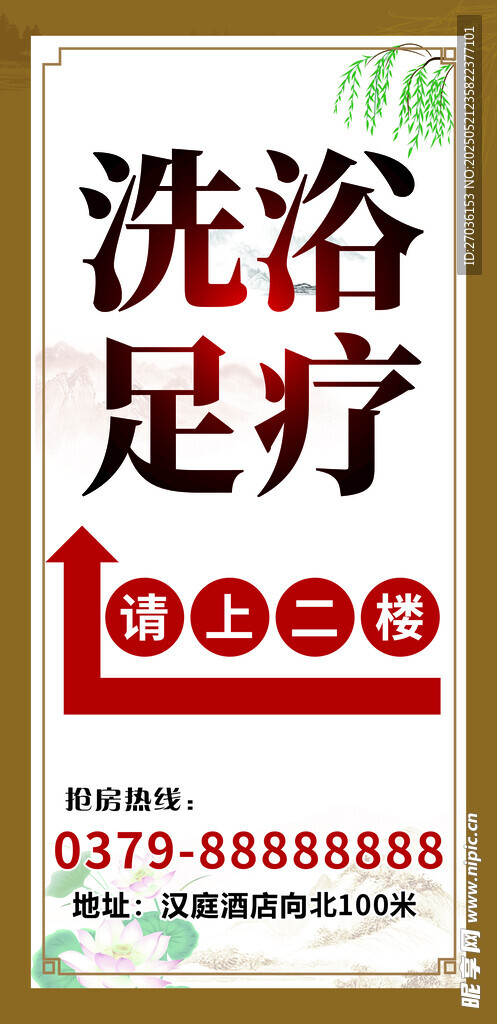 洗浴足疗