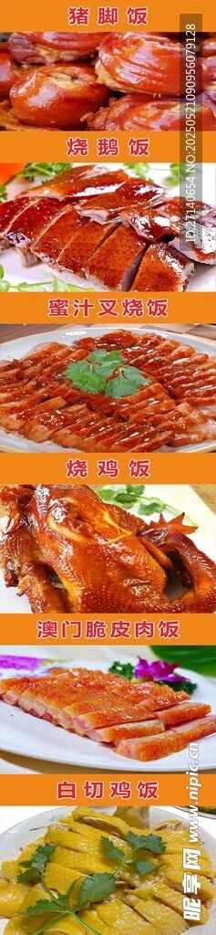 烧鹅饭菜品灯箱布