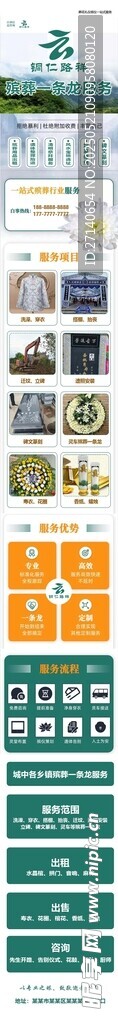 殡葬服务详情页