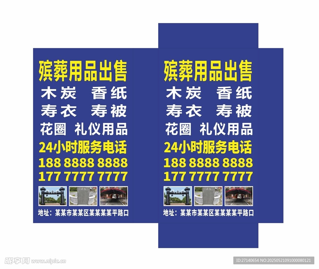 殡葬服务灯箱