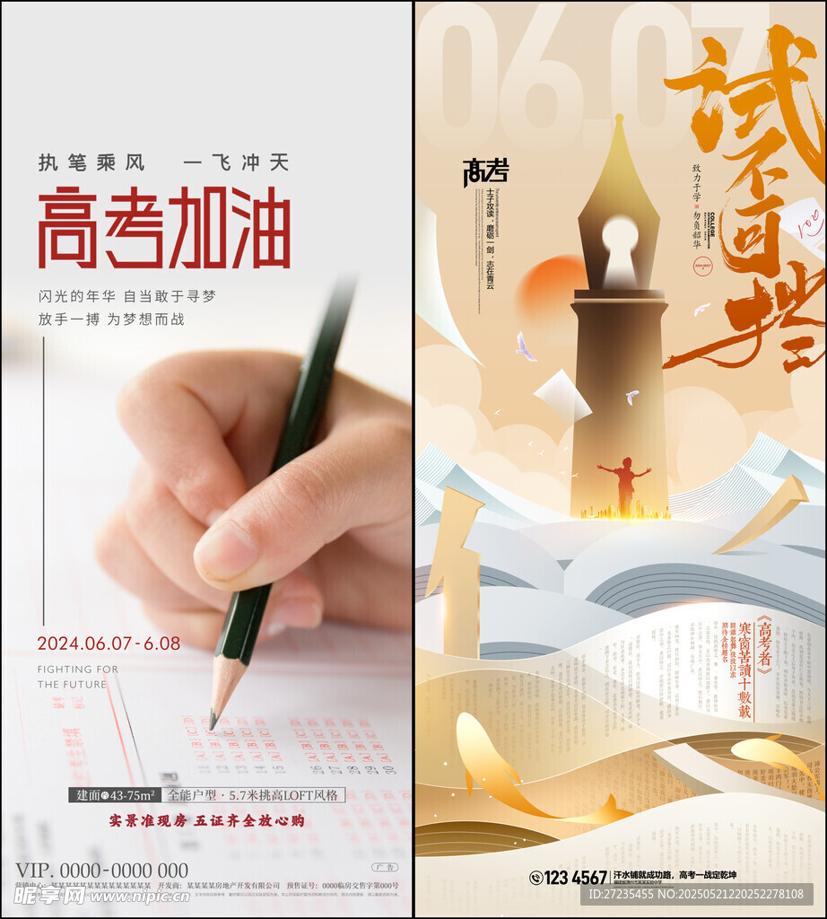 高考海报
