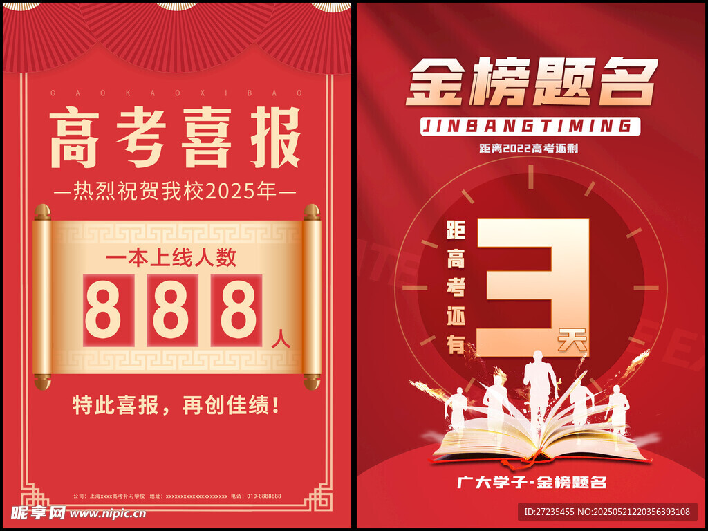 高考海报