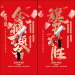 高考海报
