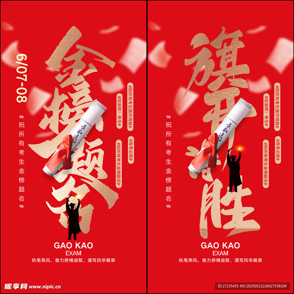 高考海报