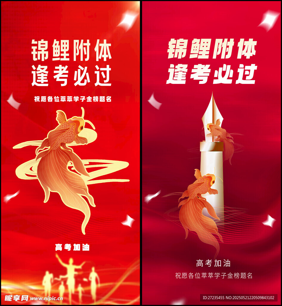 高考海报