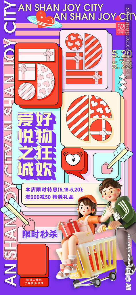情人节促销海报