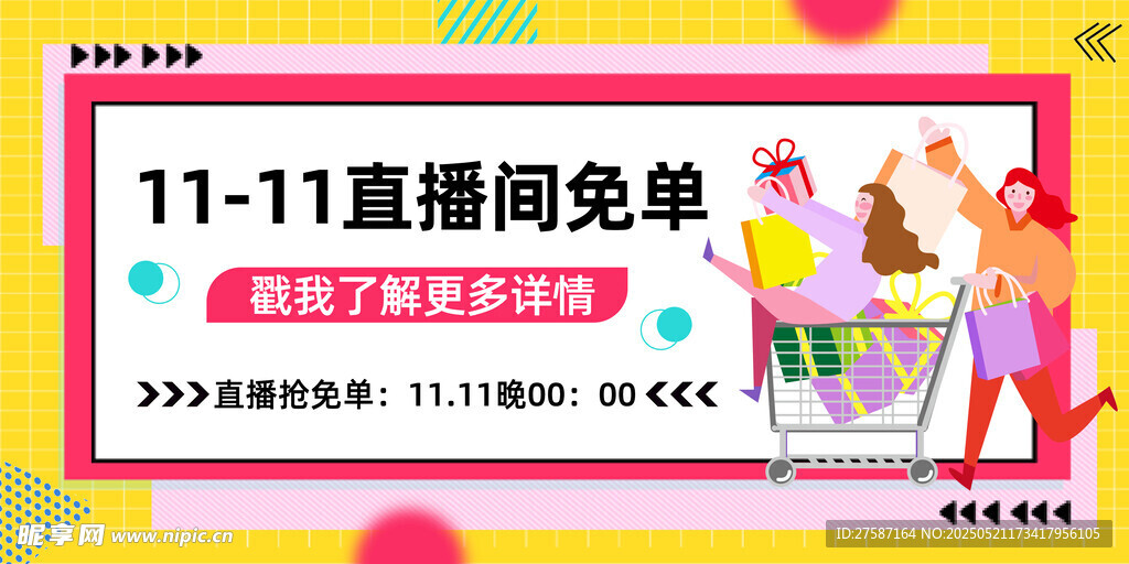 直播间展板