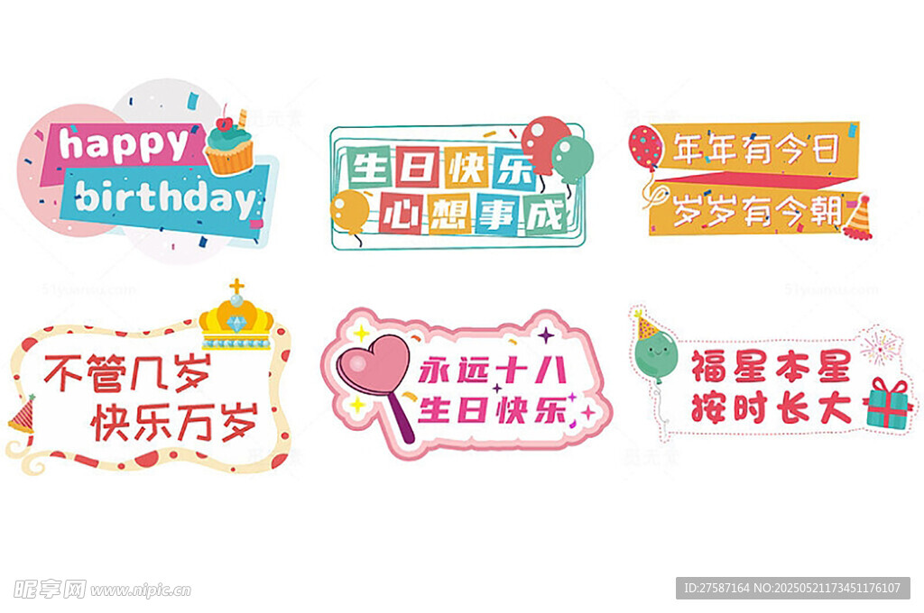 生日异形举牌