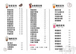 奶茶菜单