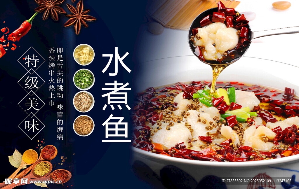 鲜香水煮鱼诱人美食