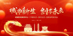 招商开园签约仪式活动KV
