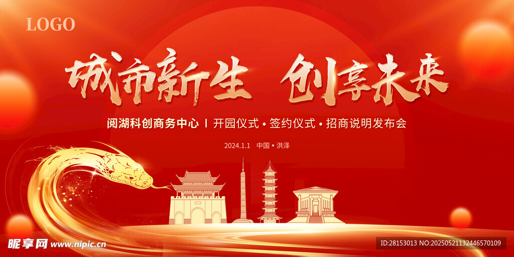 招商开园签约仪式活动KV