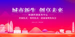 开业签约招商活动KV