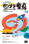 六一儿童节