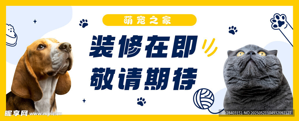 新店开业宠物店