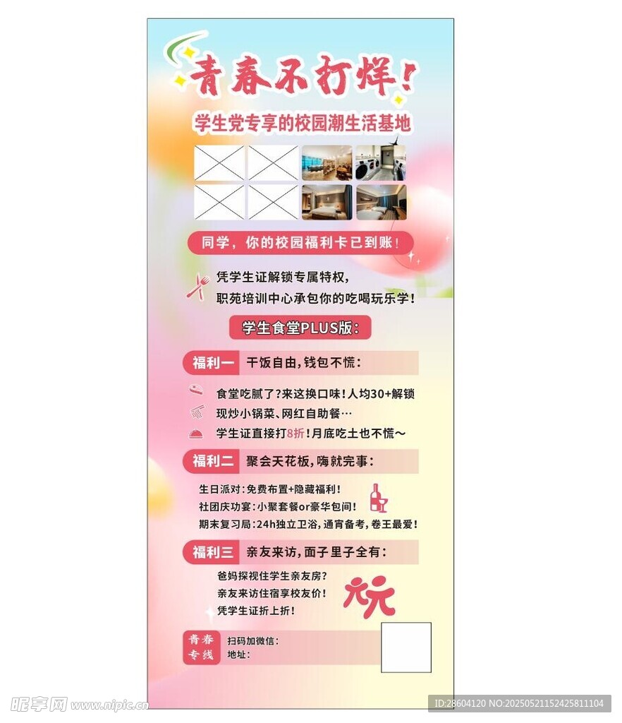 校园酒店优惠活动 