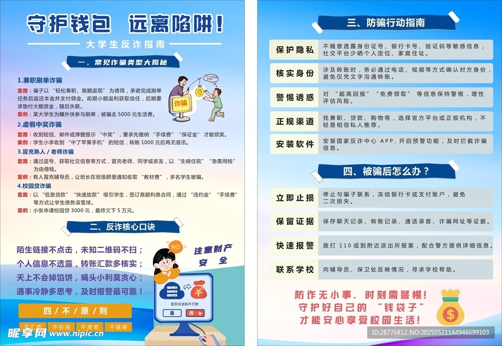 大学生反诈宣传