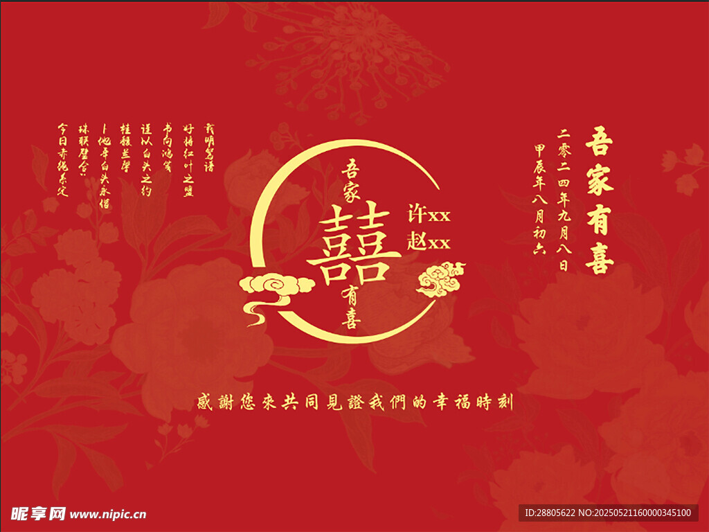 吾家有喜