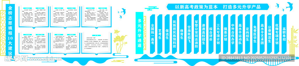 金榜志愿