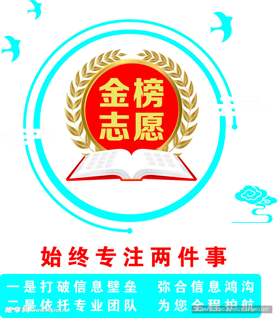 金榜志愿