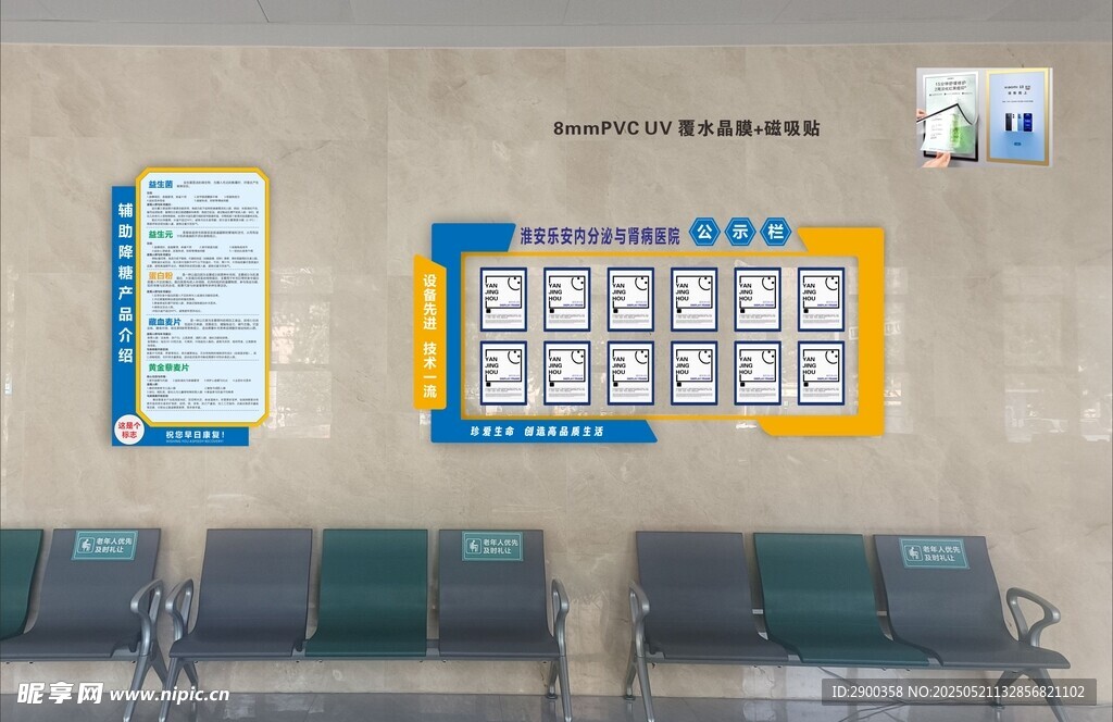 医院公示栏