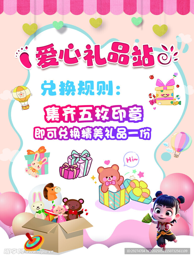 爱心礼品站