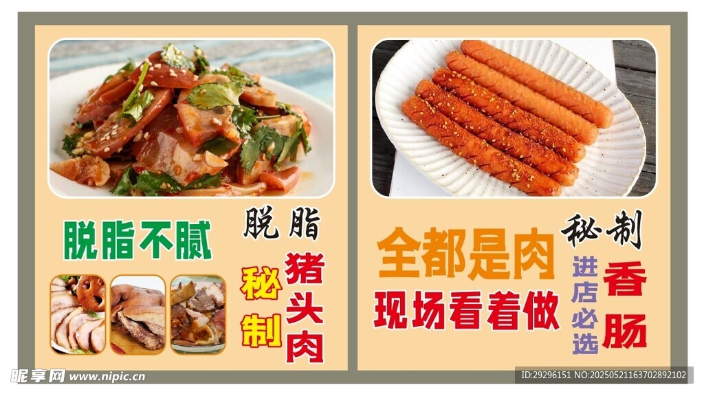 猪头肉卤菜