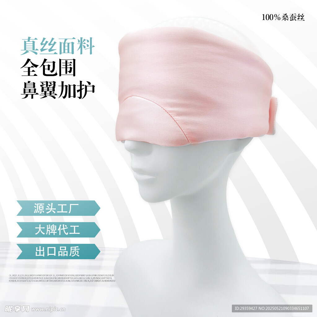 眼罩主图