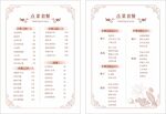 点菜套餐