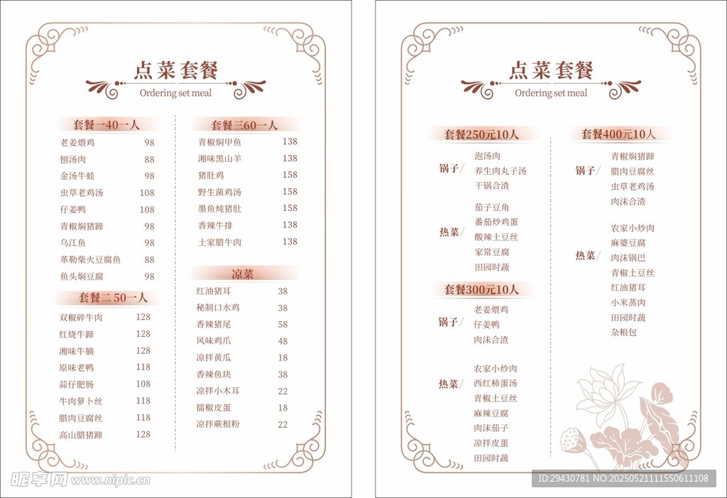 点菜套餐