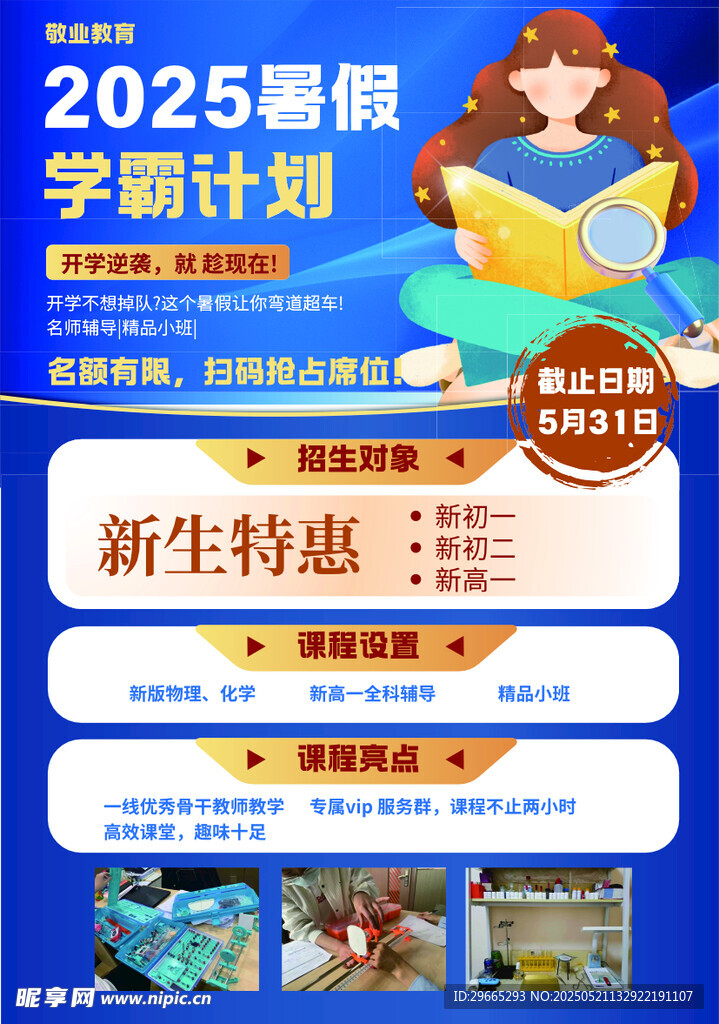 暑假学霸计划