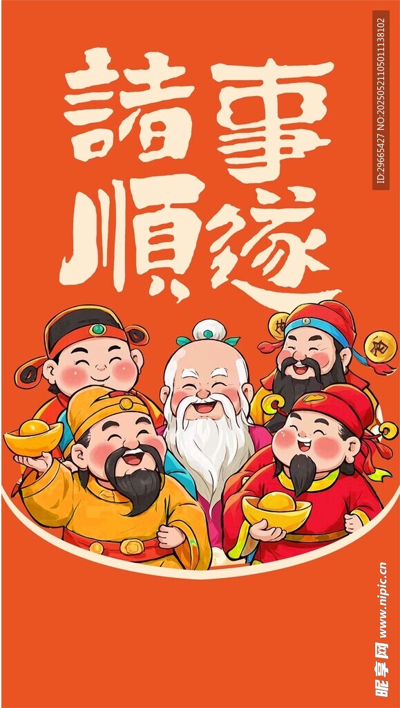 传统福神齐聚诸事顺遂图