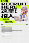招聘海报