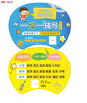 辅导班扇面