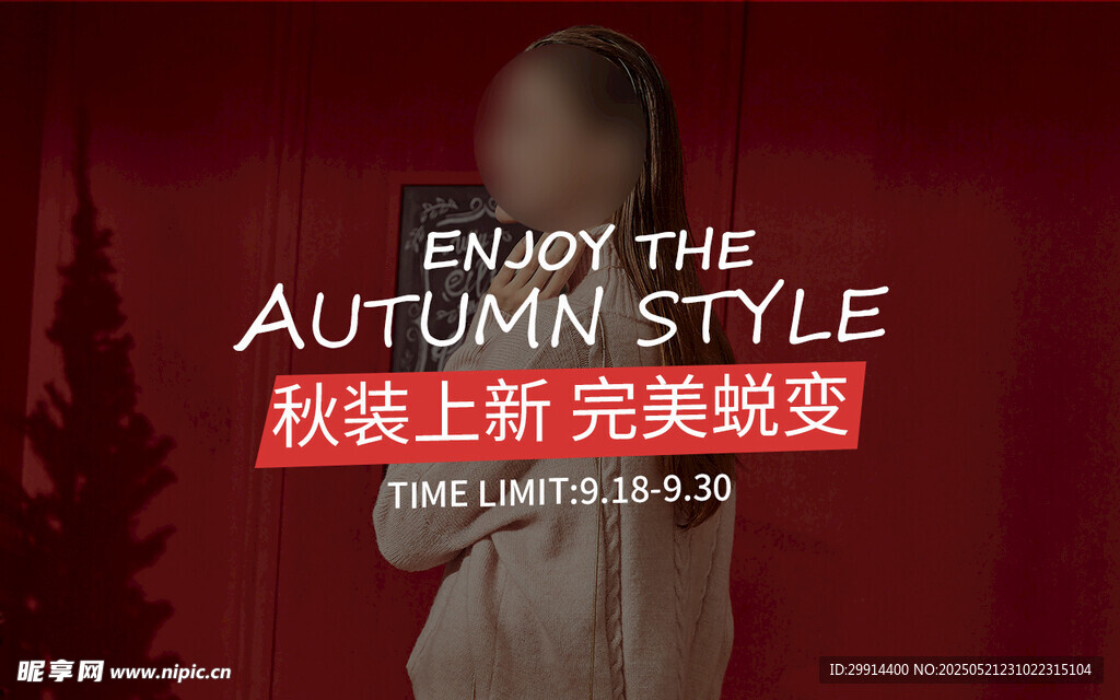 女装banner 秋季上新