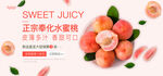 水蜜桃banner