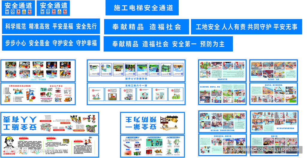 建筑工地安全通道