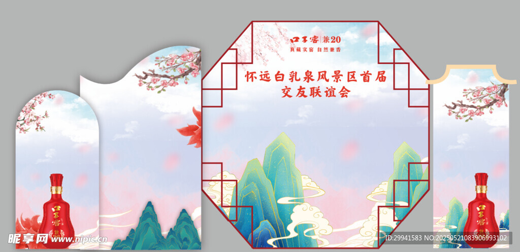 粉色国潮唯美相亲打卡屏风