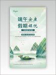 端午节画报